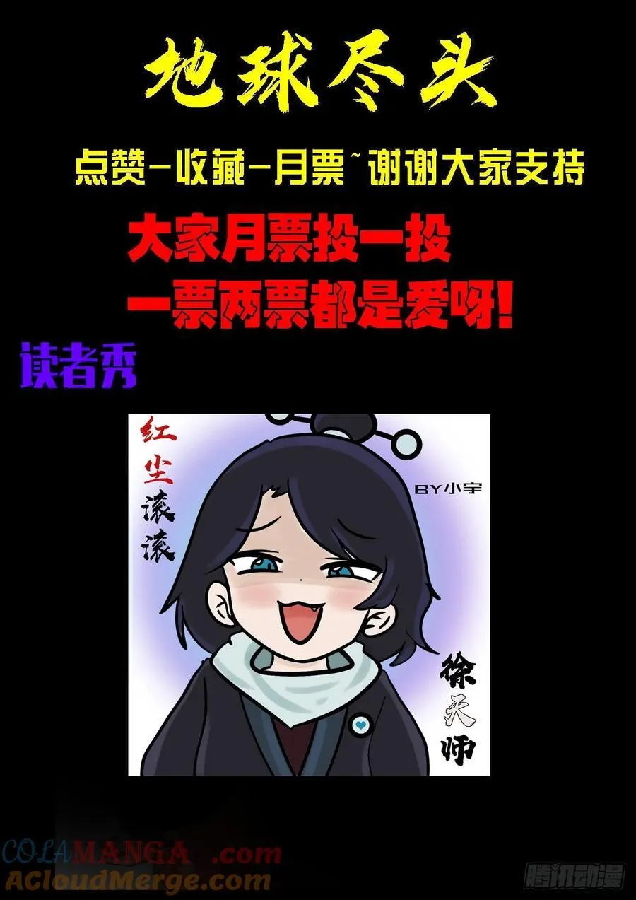 地球尽头国语漫画,331集1图