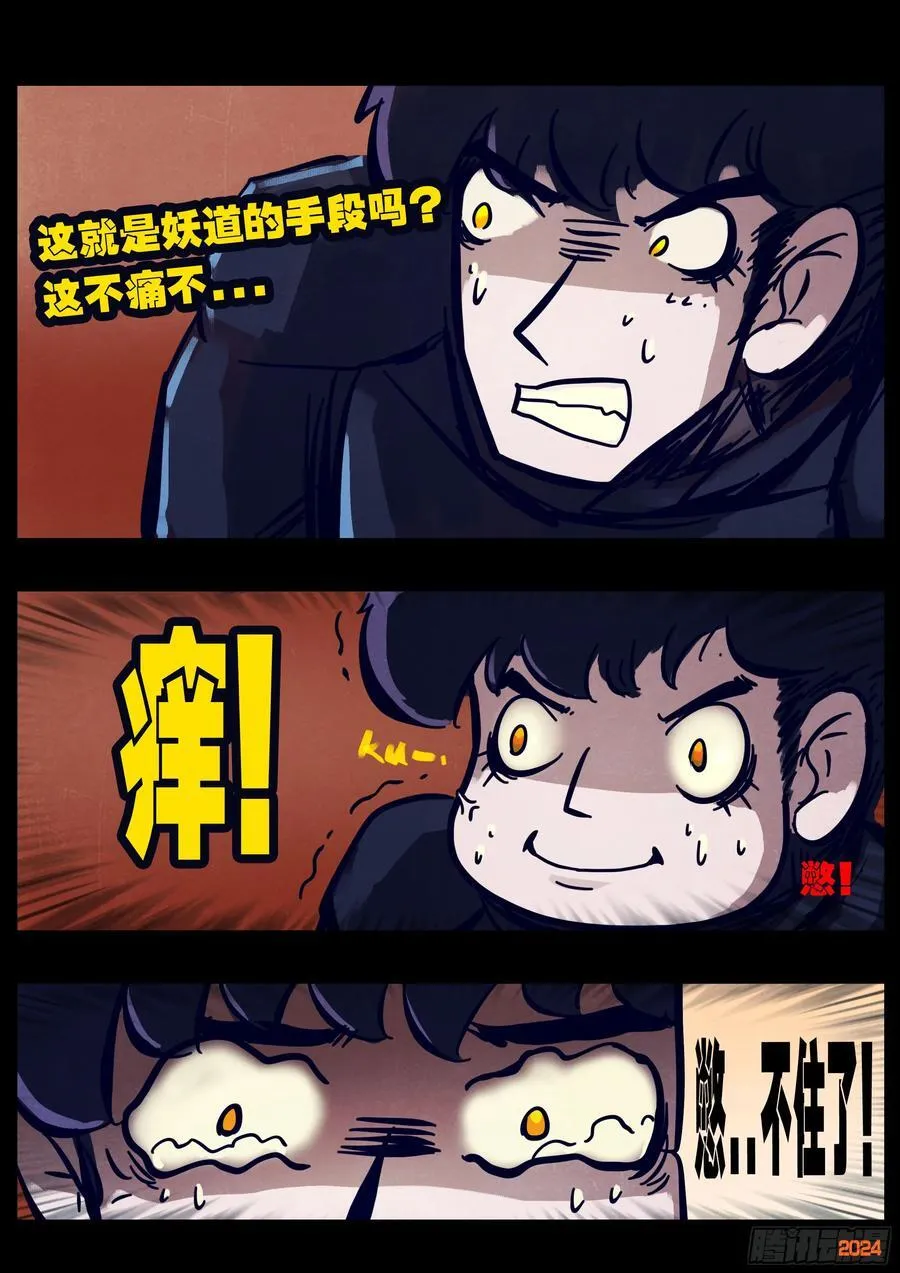 地球尽头在线观看漫画漫画,第355集2图