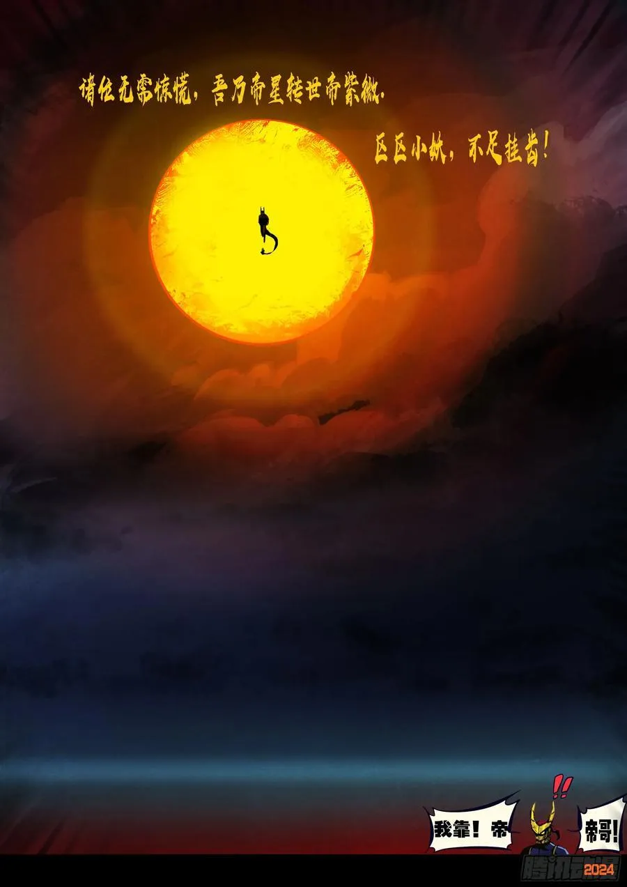 地球尽头在线观看漫画漫画,346集2图