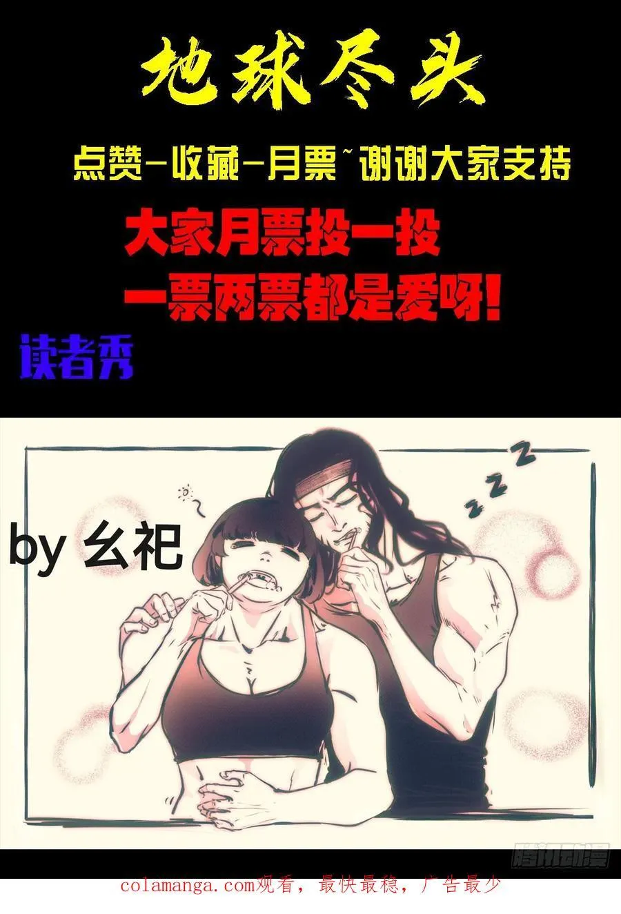 地球尽头国语漫画,339集2图