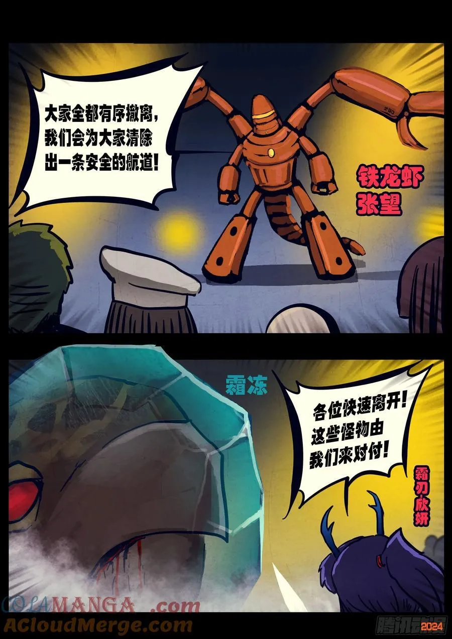 地球尽头在线观看漫画漫画,341集1图
