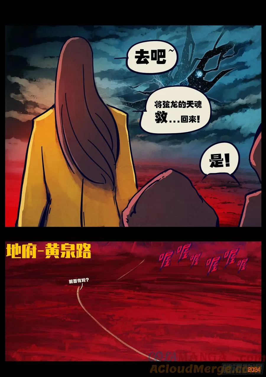 地球尽头在线观看漫画漫画,第354集1图