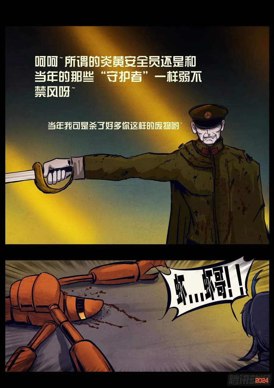 地球尽头国语漫画,341集2图