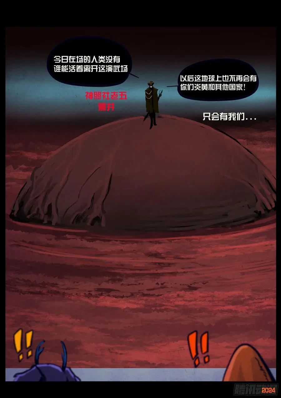 地球尽头在线观看漫画漫画,341集2图