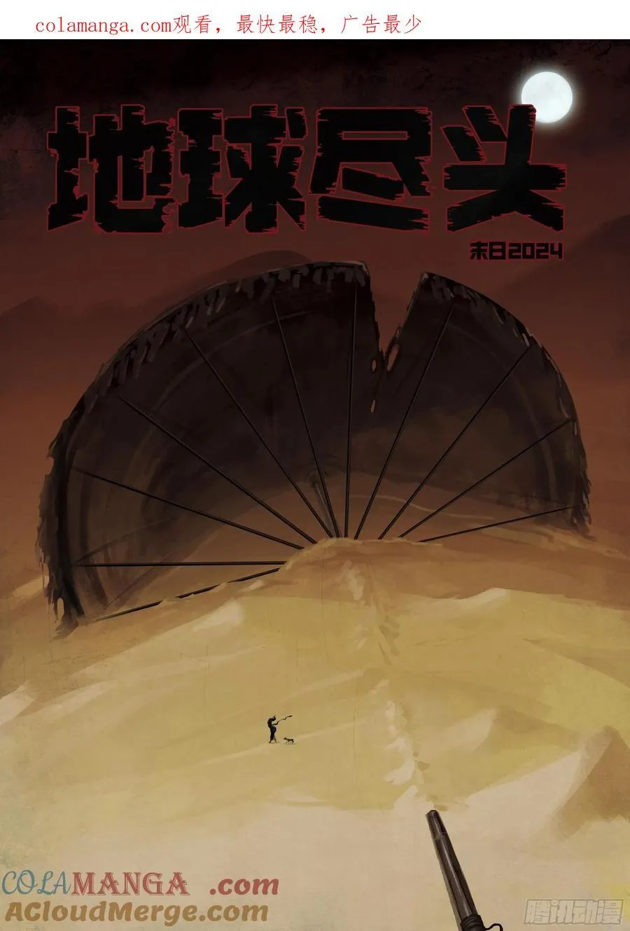 地球尽头在线观看漫画漫画,348集1图