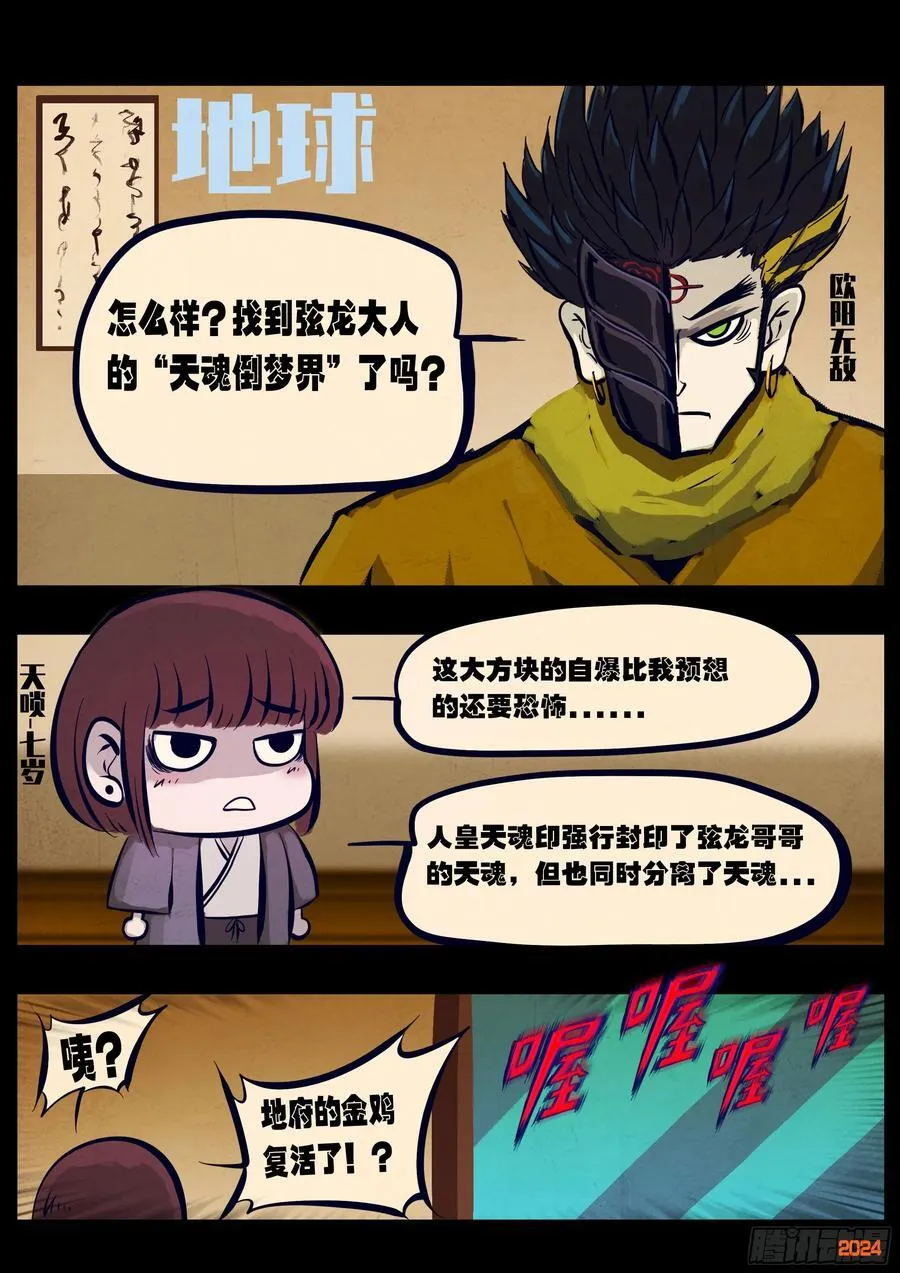 地球尽头在线观看漫画漫画,第354集2图