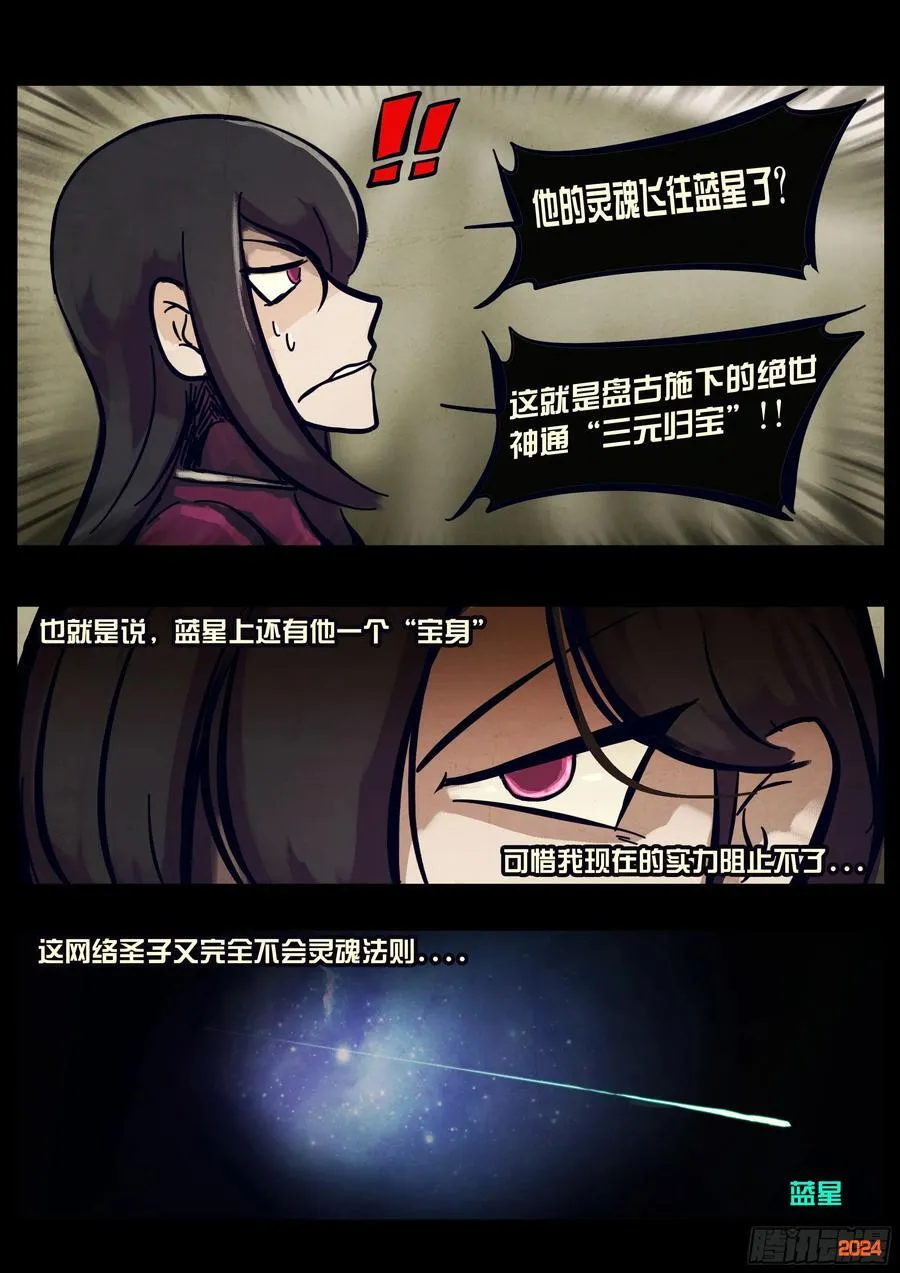 地球尽头在线观看漫画漫画,335集2图