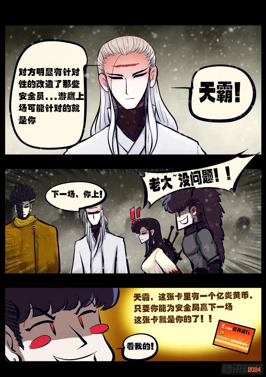 地球尽头在线观看漫画漫画,第329集2图