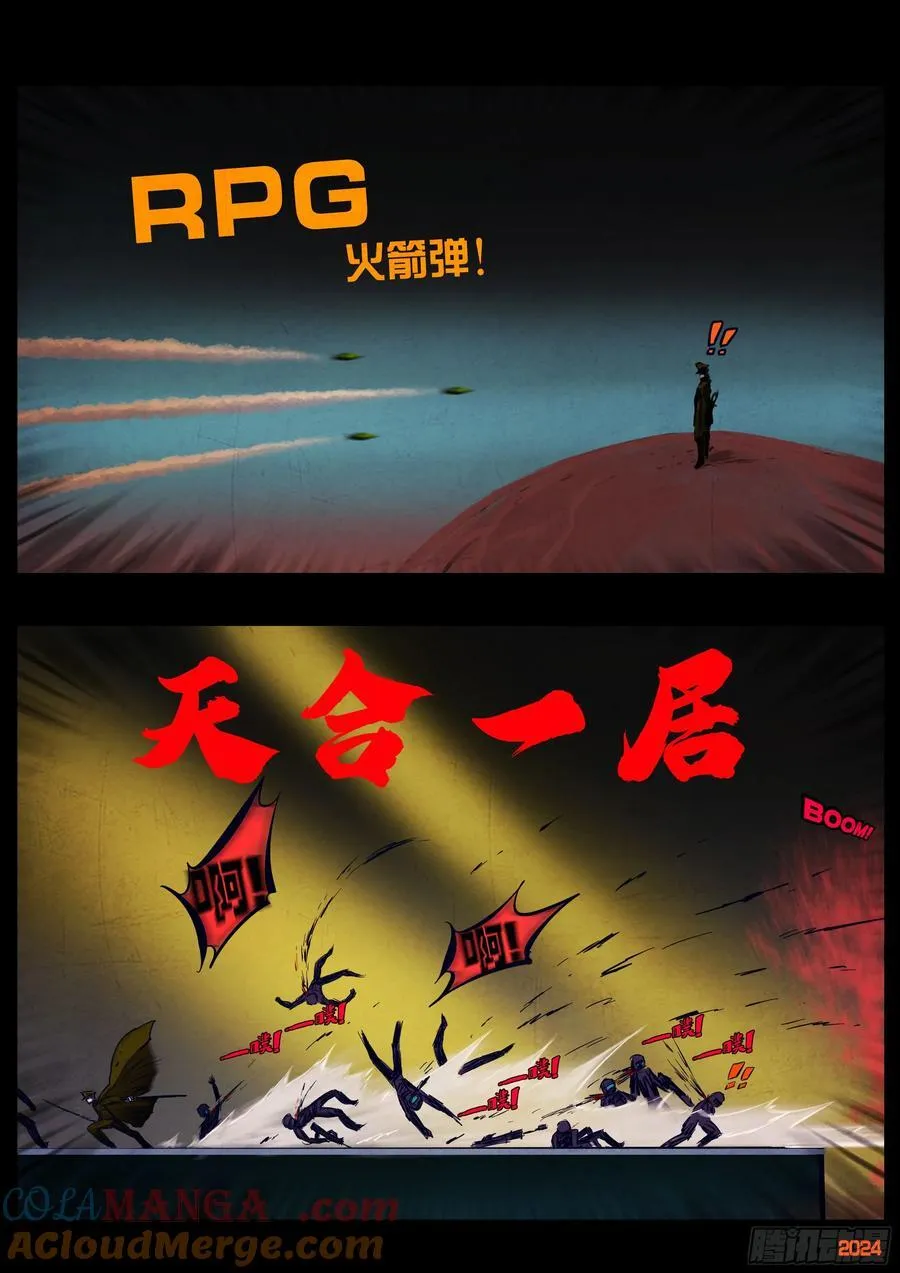 地球尽头国语漫画,341集1图