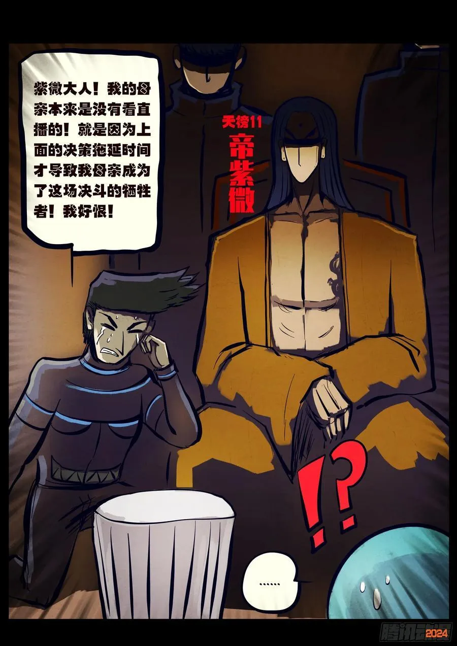 地球尽头在线观看漫画漫画,332集2图