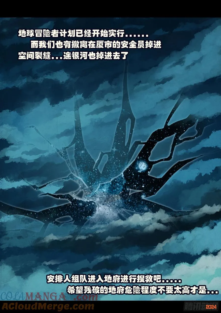 地球尽头在线观看漫画漫画,第354集1图
