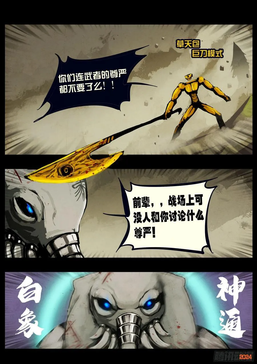 地球尽头在线观看漫画漫画,339集2图