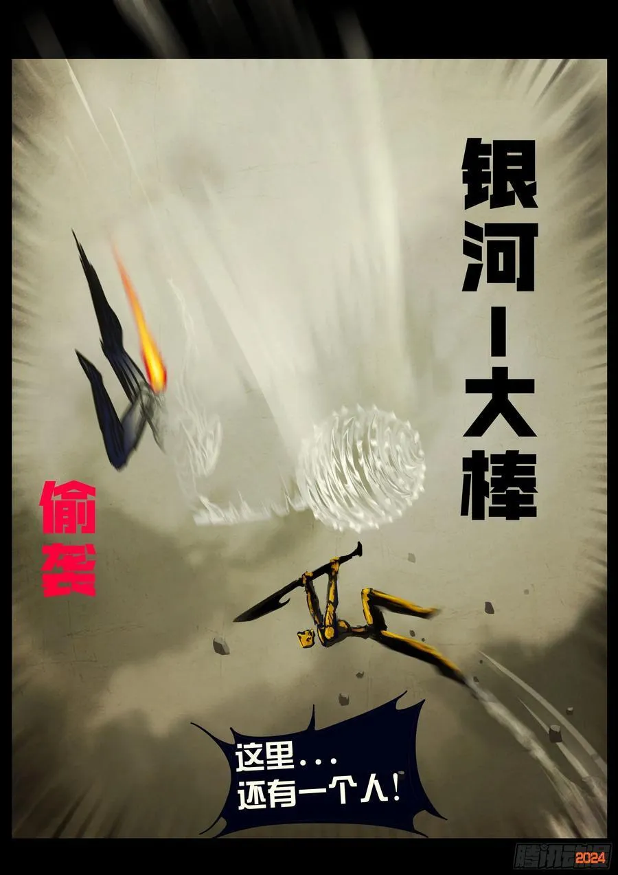 地球尽头在线观看漫画漫画,339集2图