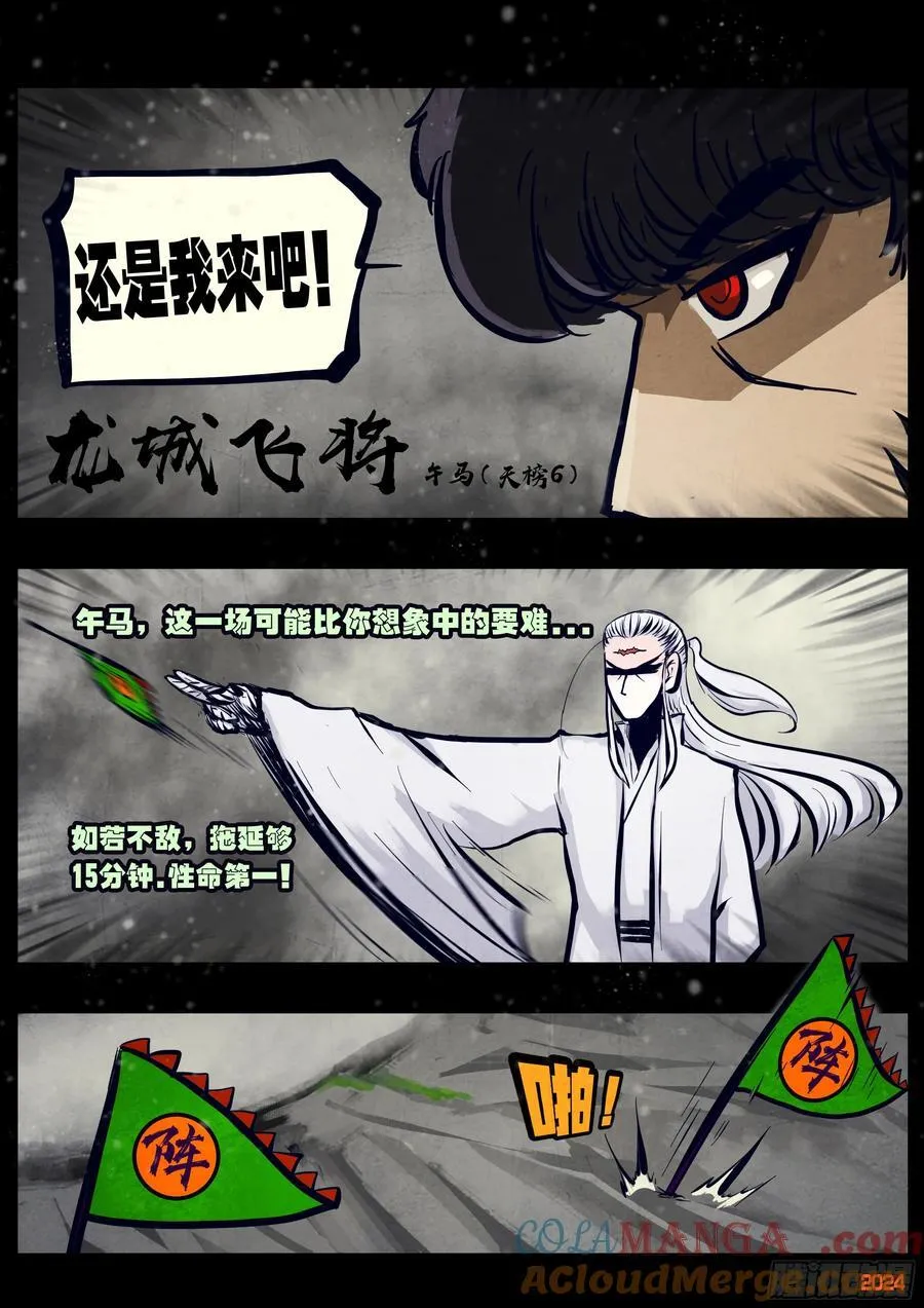 地球尽头在线观看漫画漫画,330集1图
