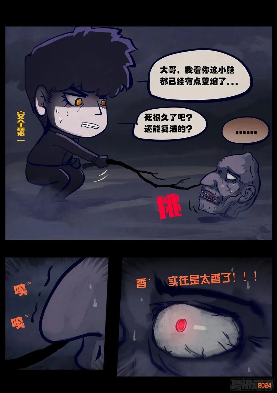 地球尽头在线观看漫画漫画,351集2图