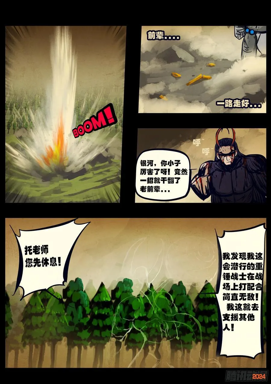 地球尽头在线观看漫画漫画,339集2图