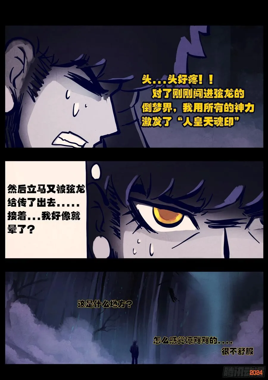地球尽头在线观看漫画漫画,351集2图
