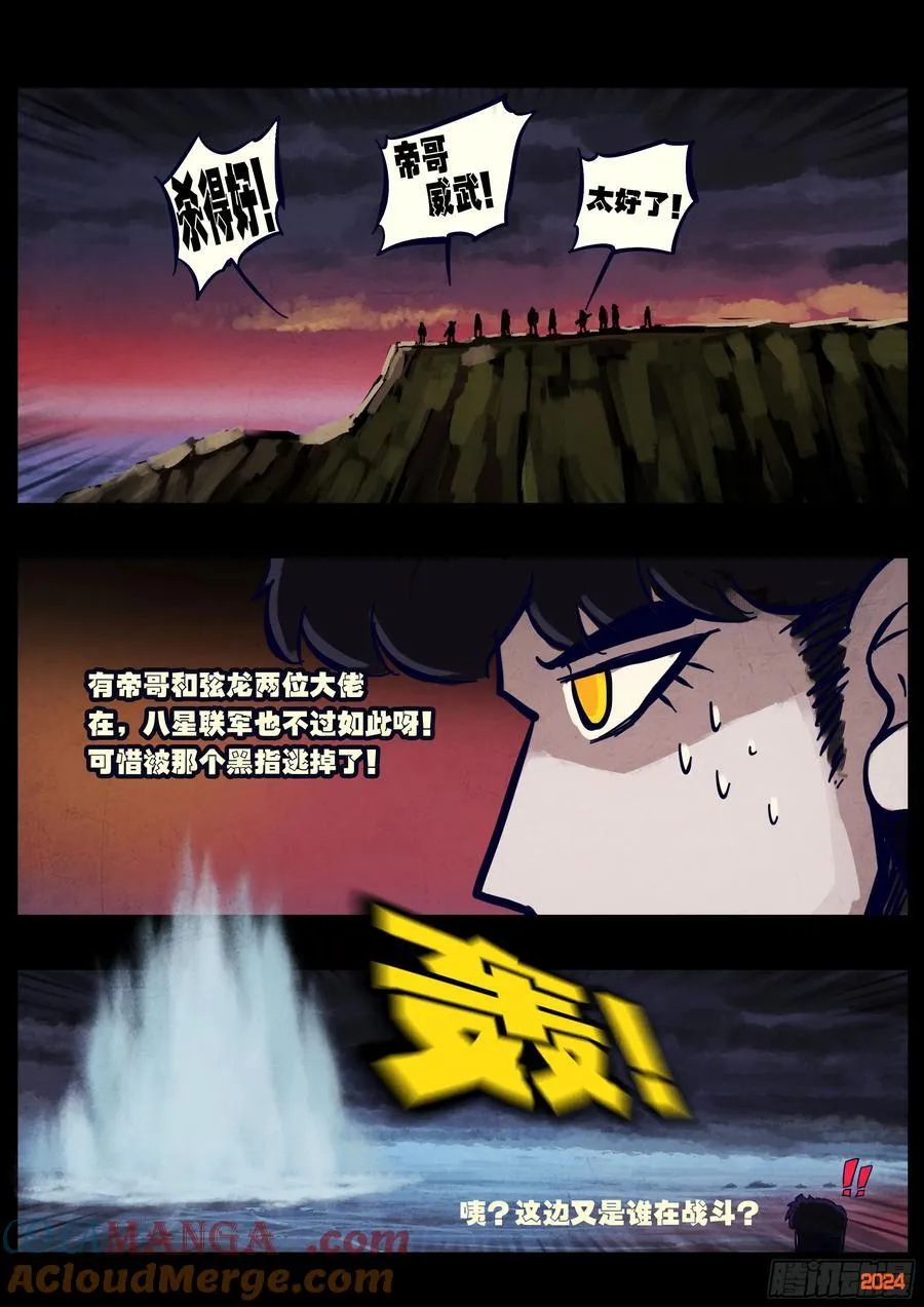 地球尽头在线观看漫画漫画,347集1图