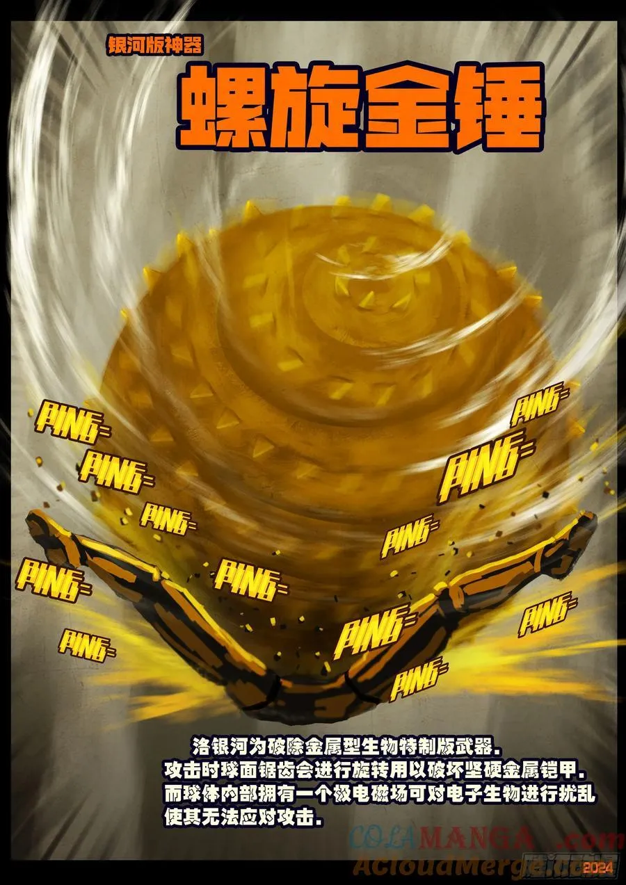 地球尽头在线观看漫画漫画,339集1图