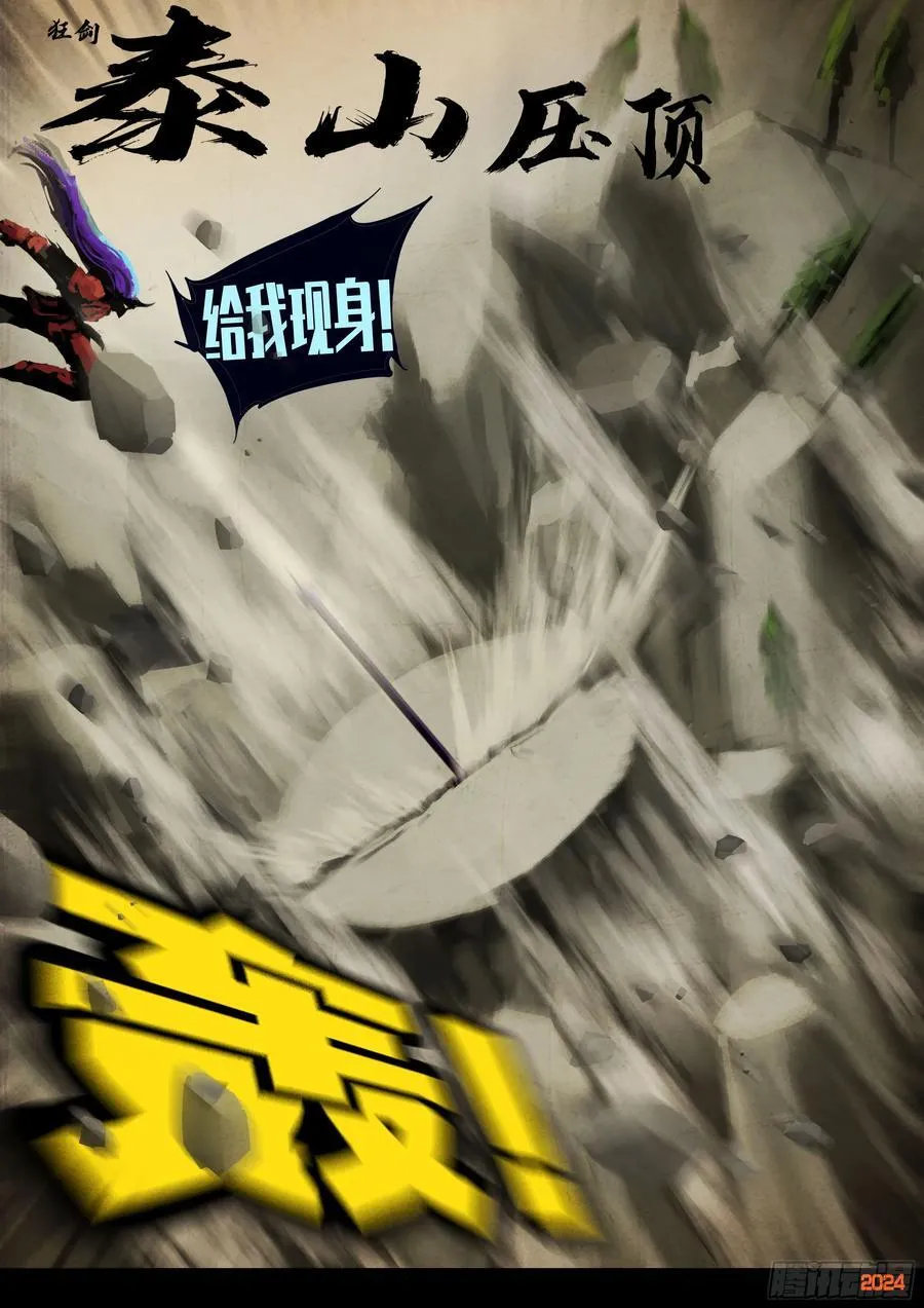 地球尽头在线观看漫画漫画,337集2图