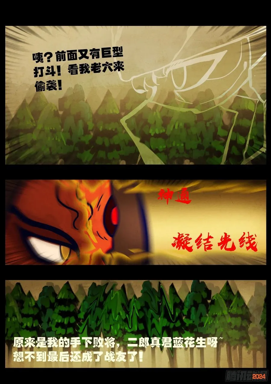 地球尽头国语漫画,339集2图