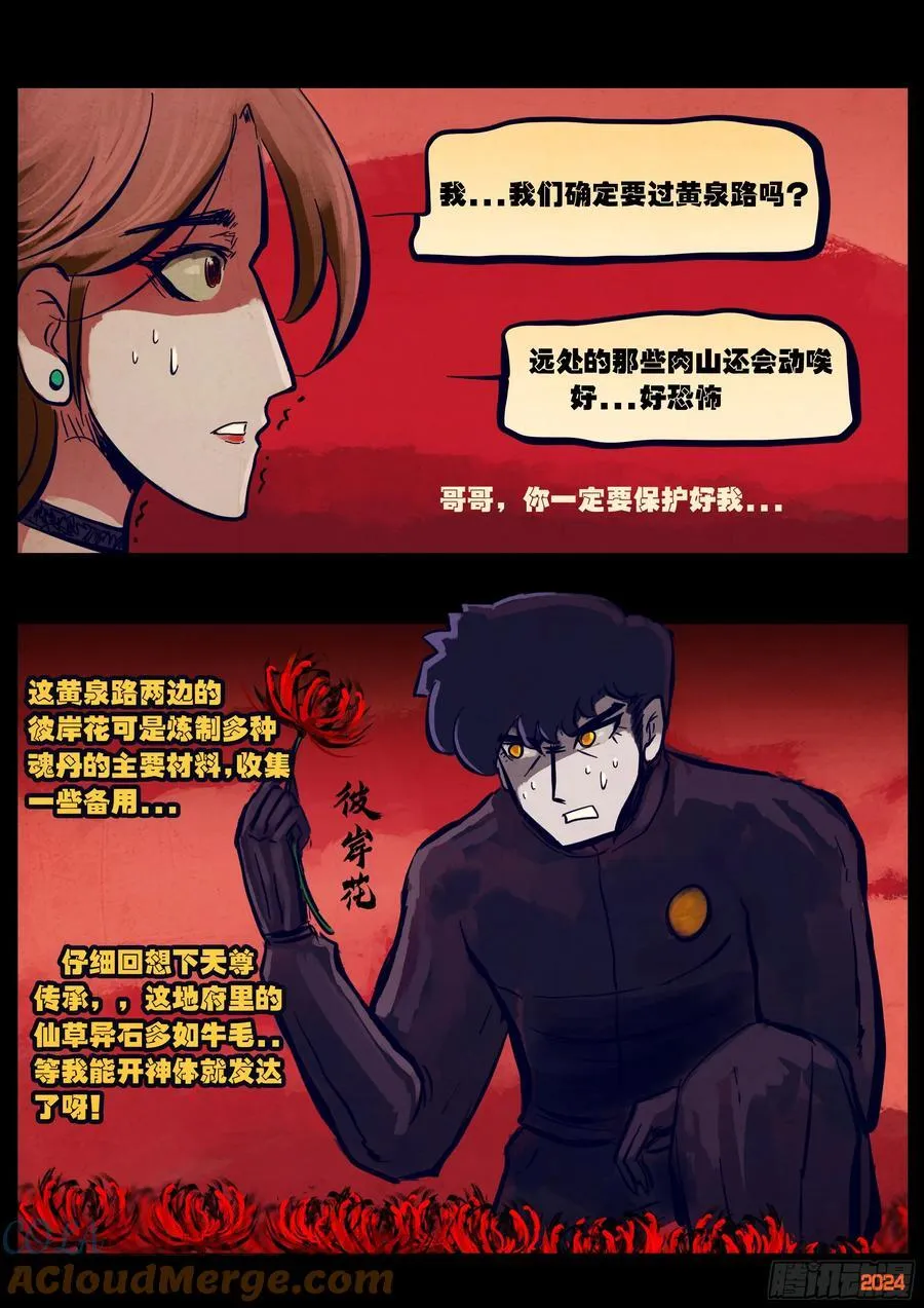 地球尽头在线观看漫画漫画,352集1图