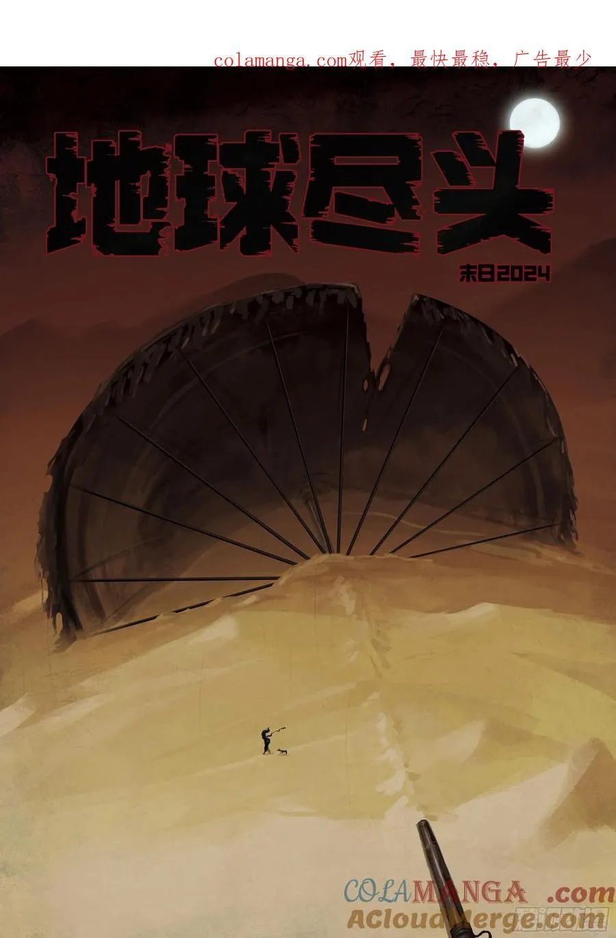 地球尽头漫画免费阅读下拉式奇漫屋漫画,350集1图