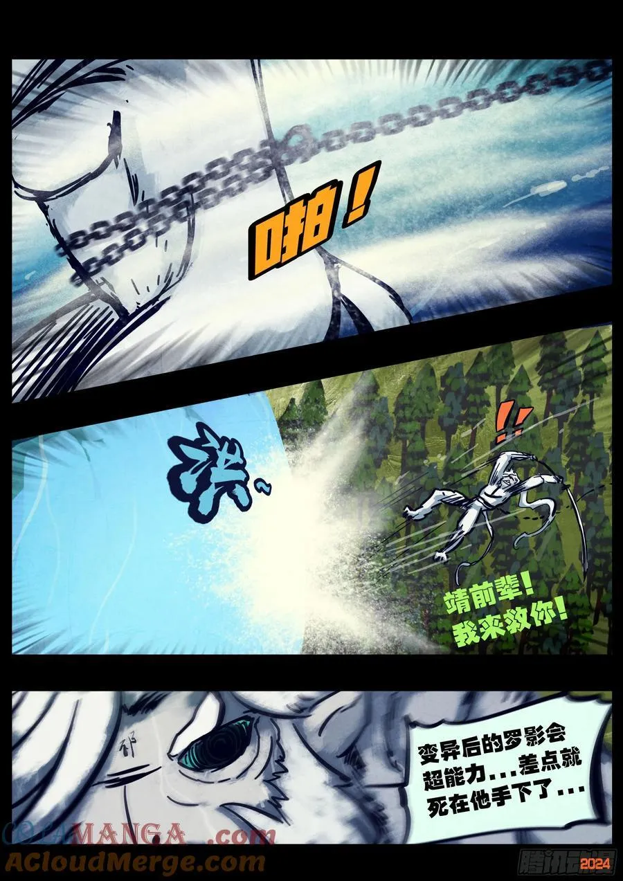 地球尽头在线观看漫画漫画,第340集1图