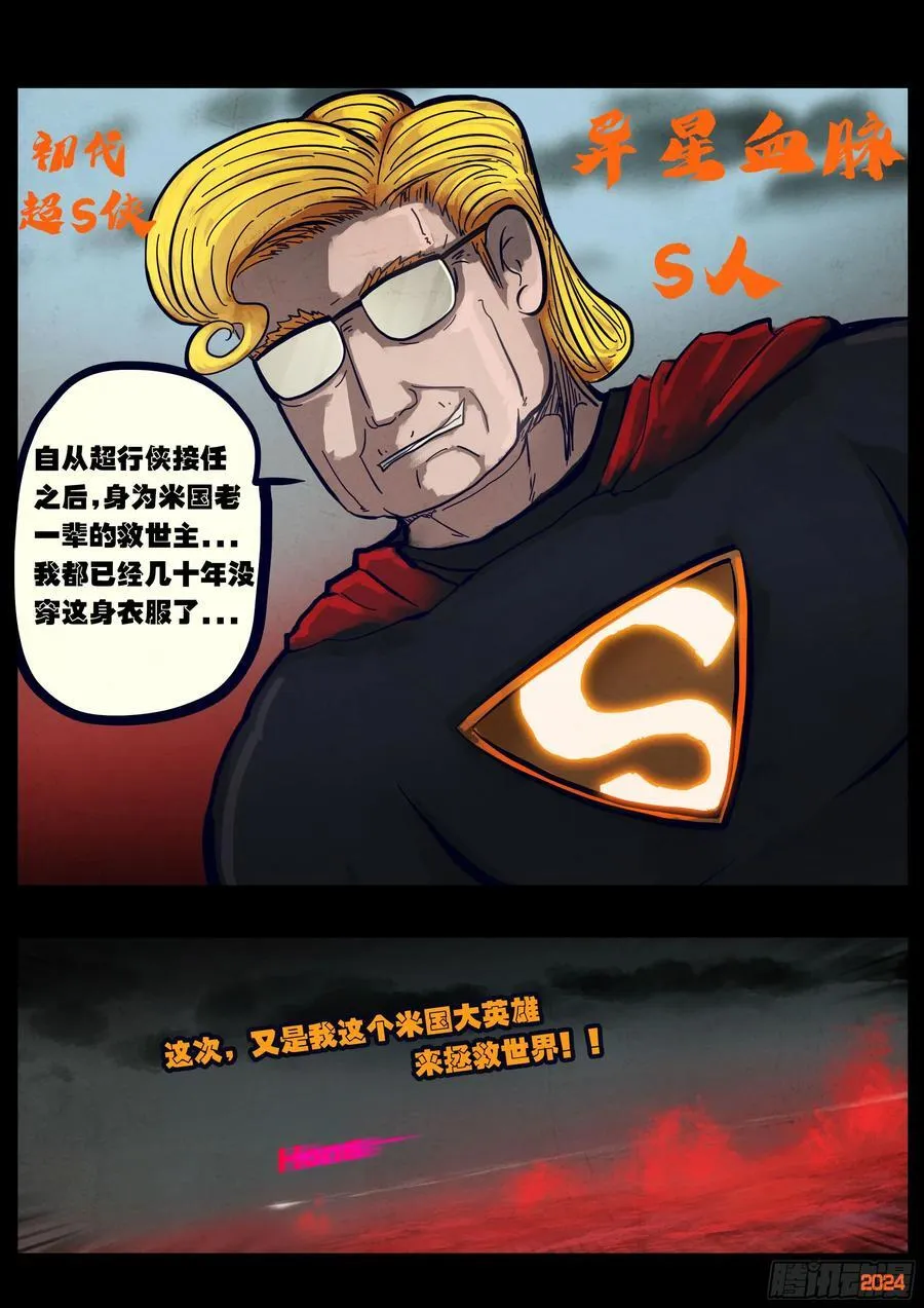 地球尽头在线观看漫画漫画,345集2图