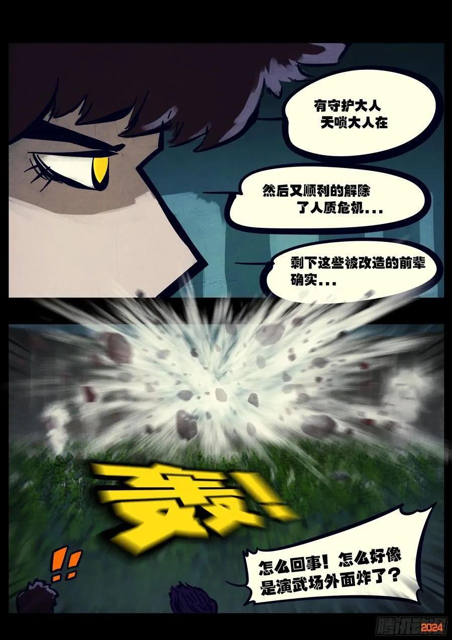 地球尽头在线观看漫画漫画,第340集2图