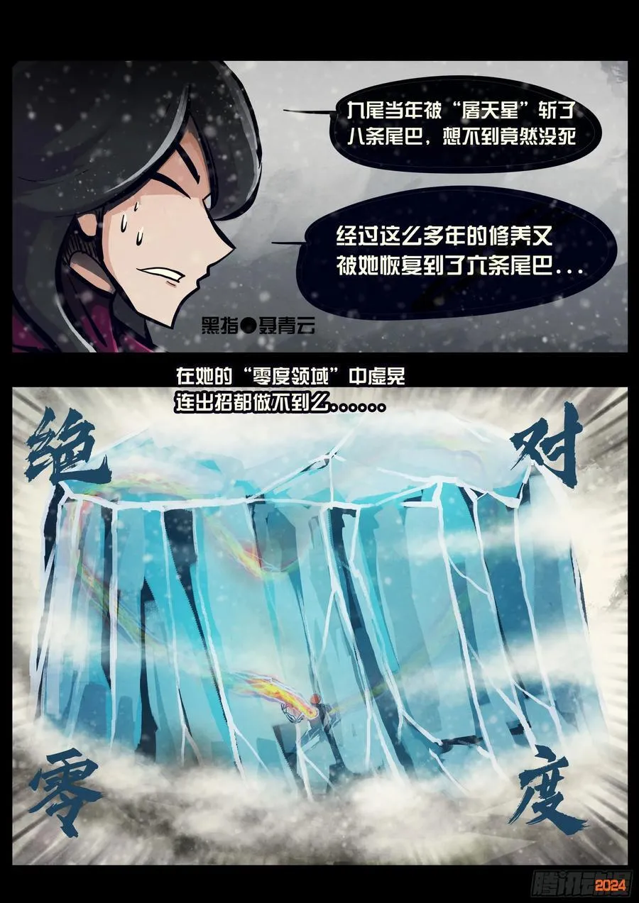 地球尽头在线观看漫画漫画,第329集2图