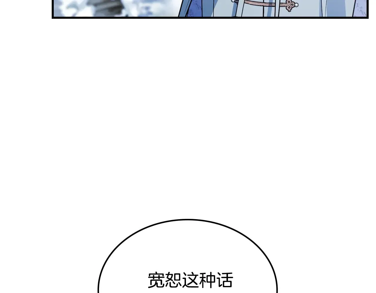 她与野兽结局漫画,第158话 各怀心事2图