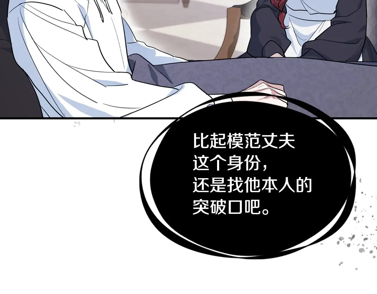 她与野兽结局漫画,第157话 威逼利诱2图
