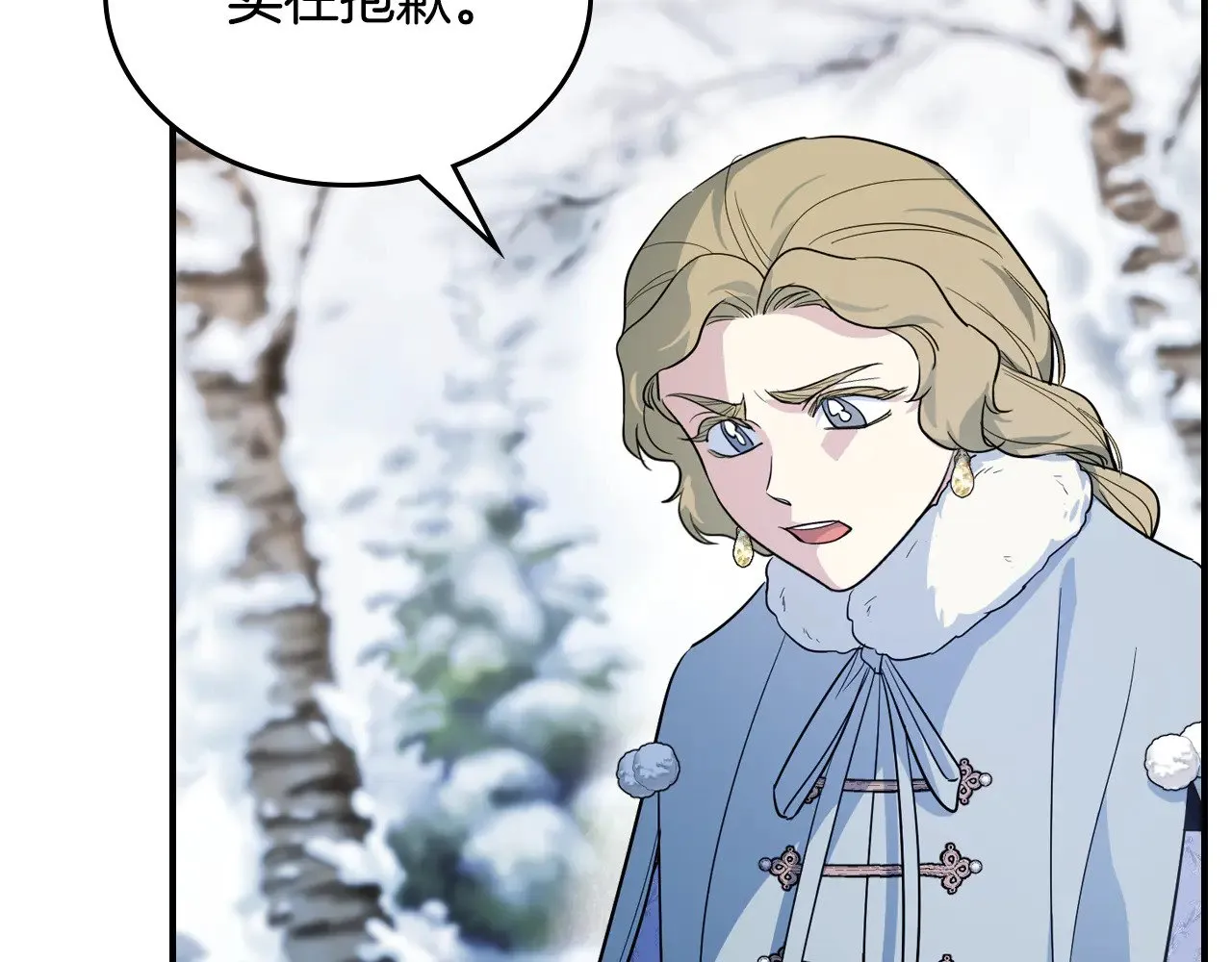 她与野兽结局漫画,第158话 各怀心事1图