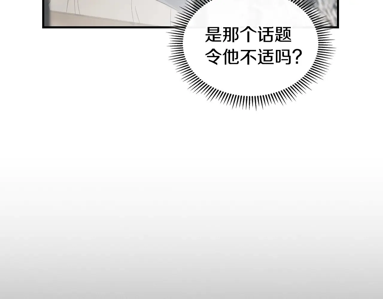 她与野兽结局漫画,第157话 威逼利诱2图
