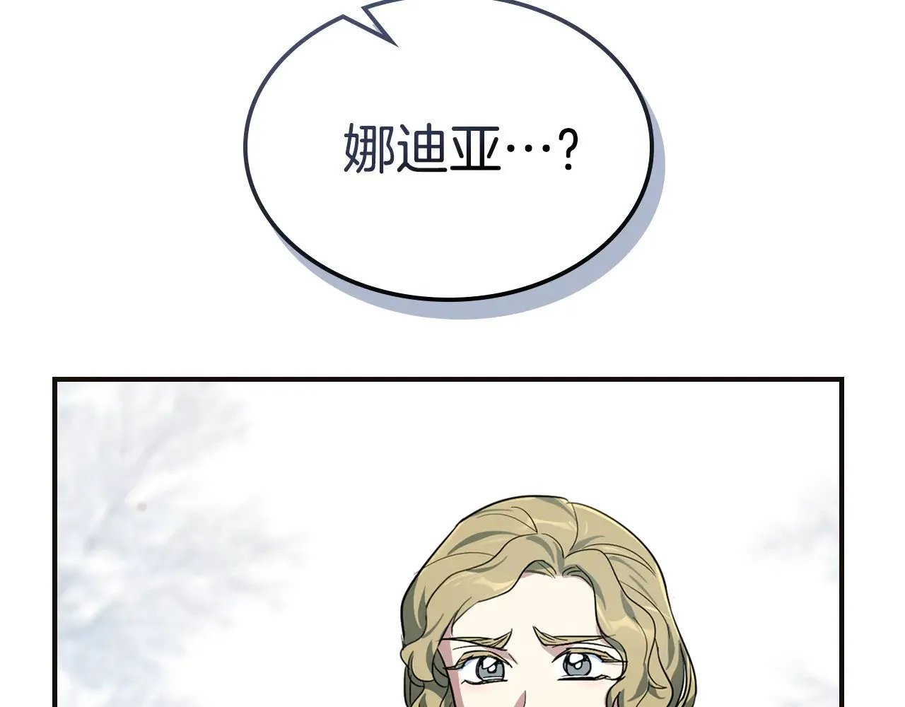 她与野兽结局漫画,第158话 各怀心事2图