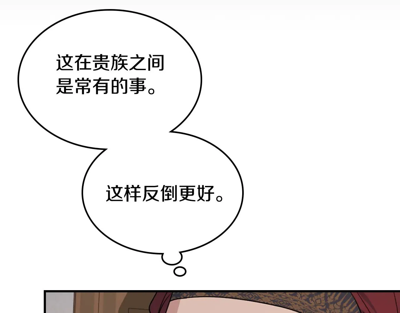 她与野兽结局漫画,第157话 威逼利诱2图
