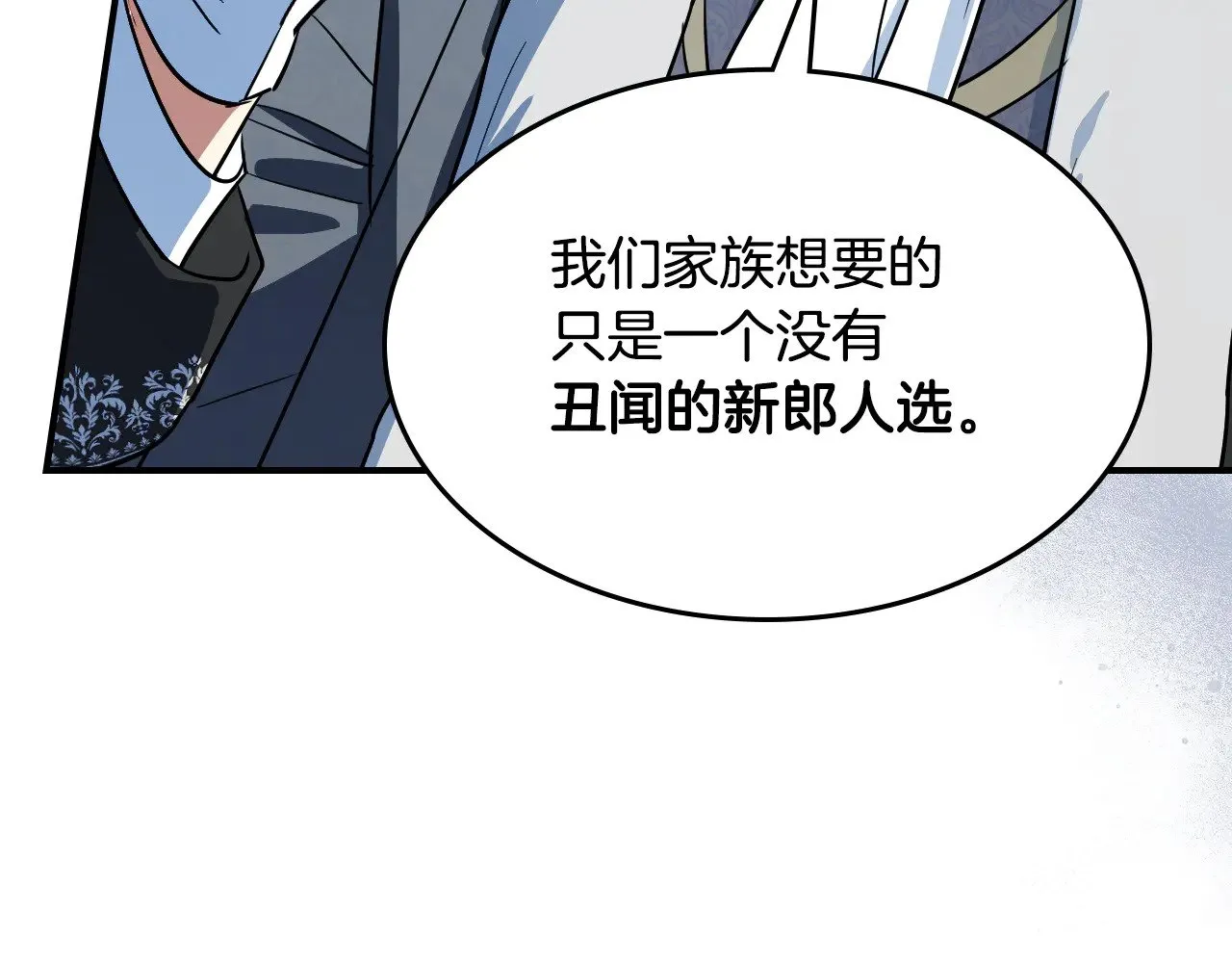 她与野兽结局漫画,第157话 威逼利诱1图