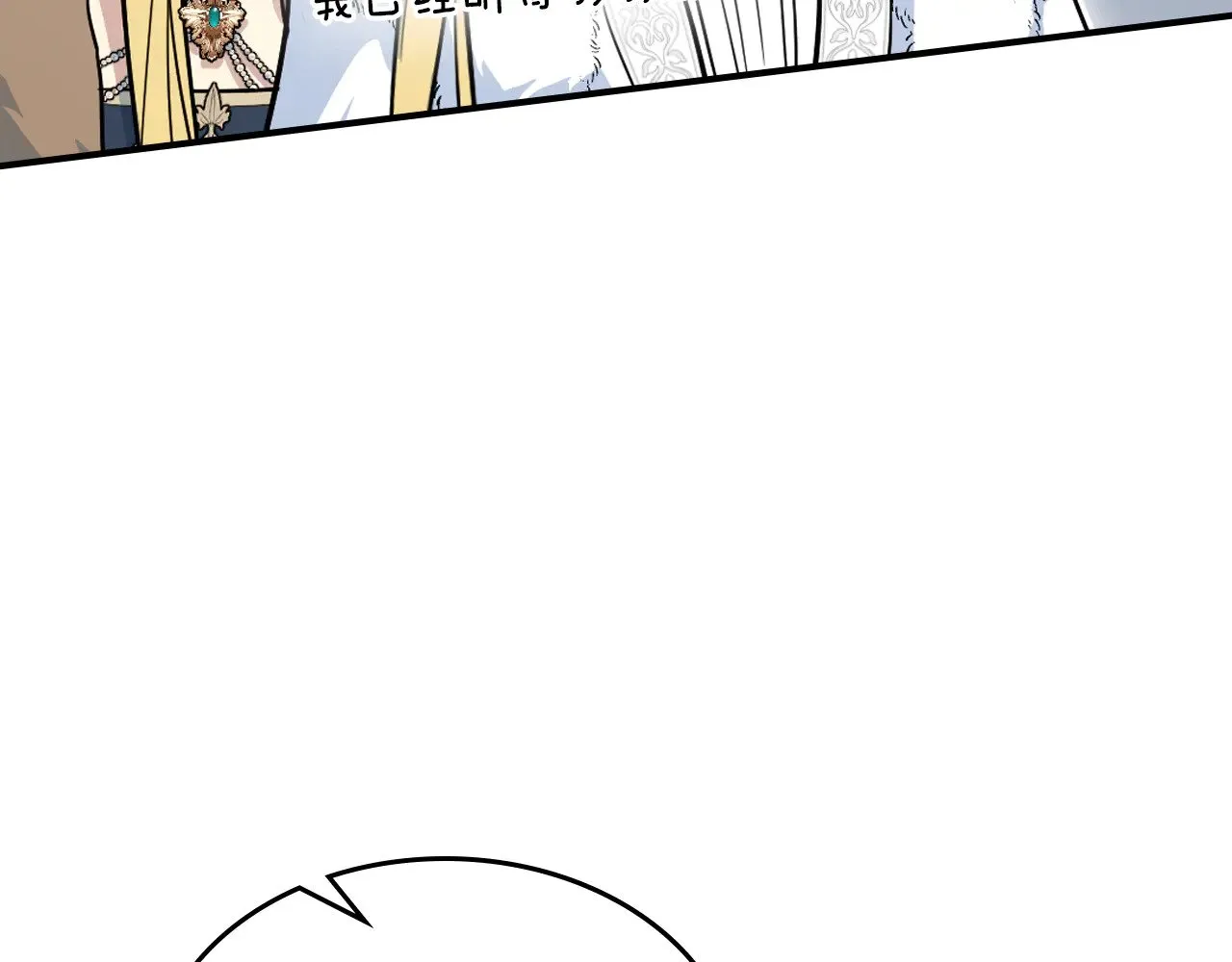 她与野兽结局漫画,第157话 威逼利诱1图