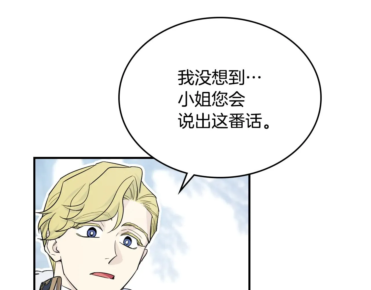 她与野兽结局漫画,第158话 各怀心事1图