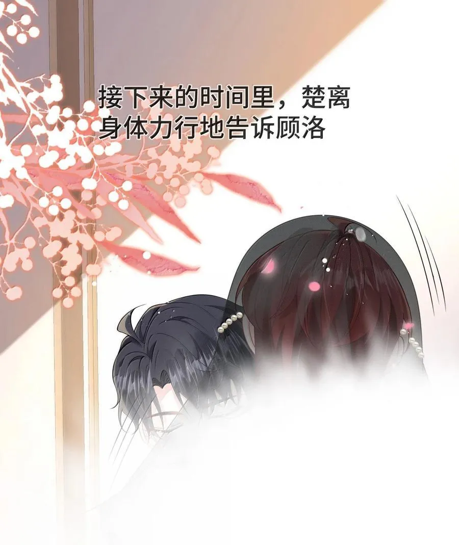 他又宠又撩漫画,131 还没好吗？2图