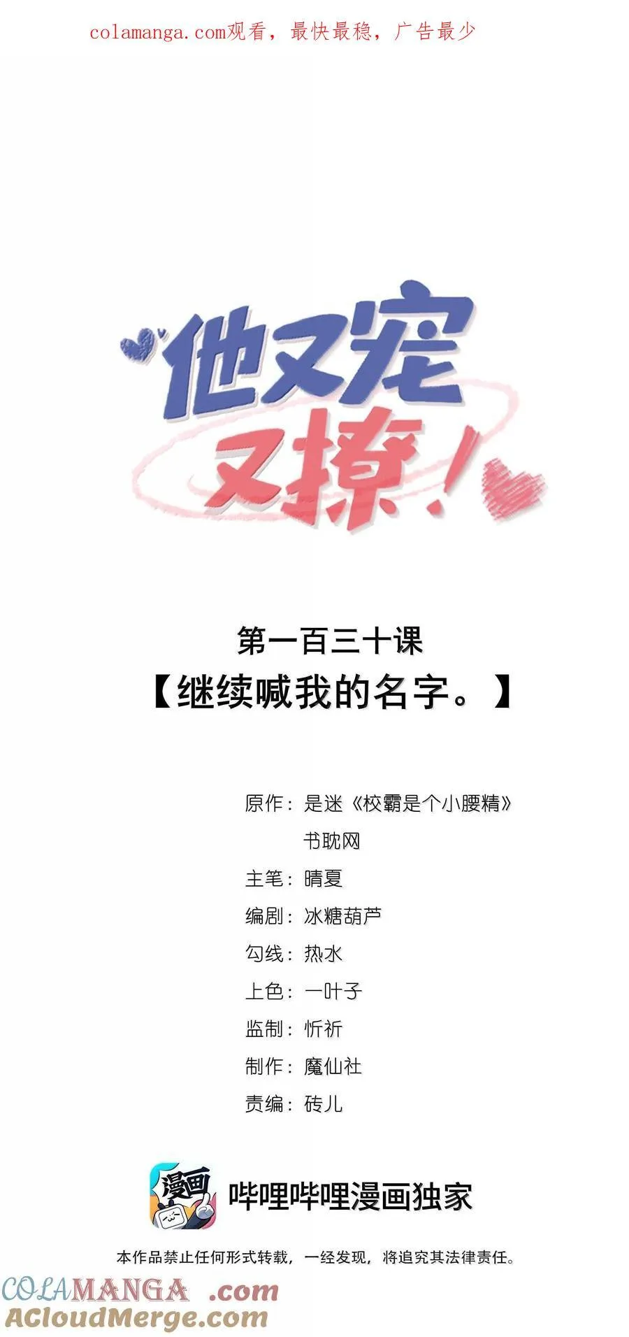 他又撩又宠91baby漫画,130 继续喊我的名字。1图