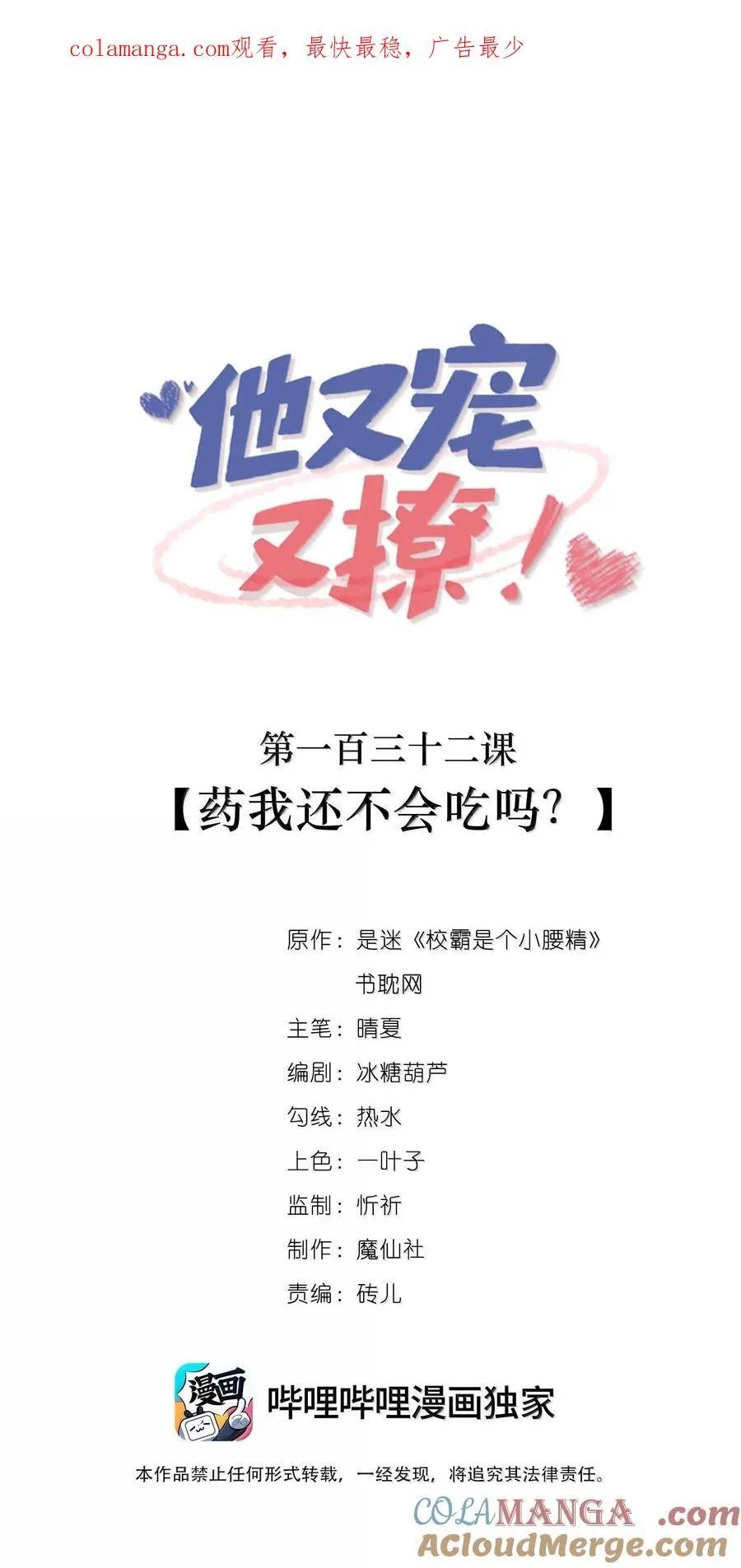 他又宠又撩漫画,132 药我还不会吃吗？1图