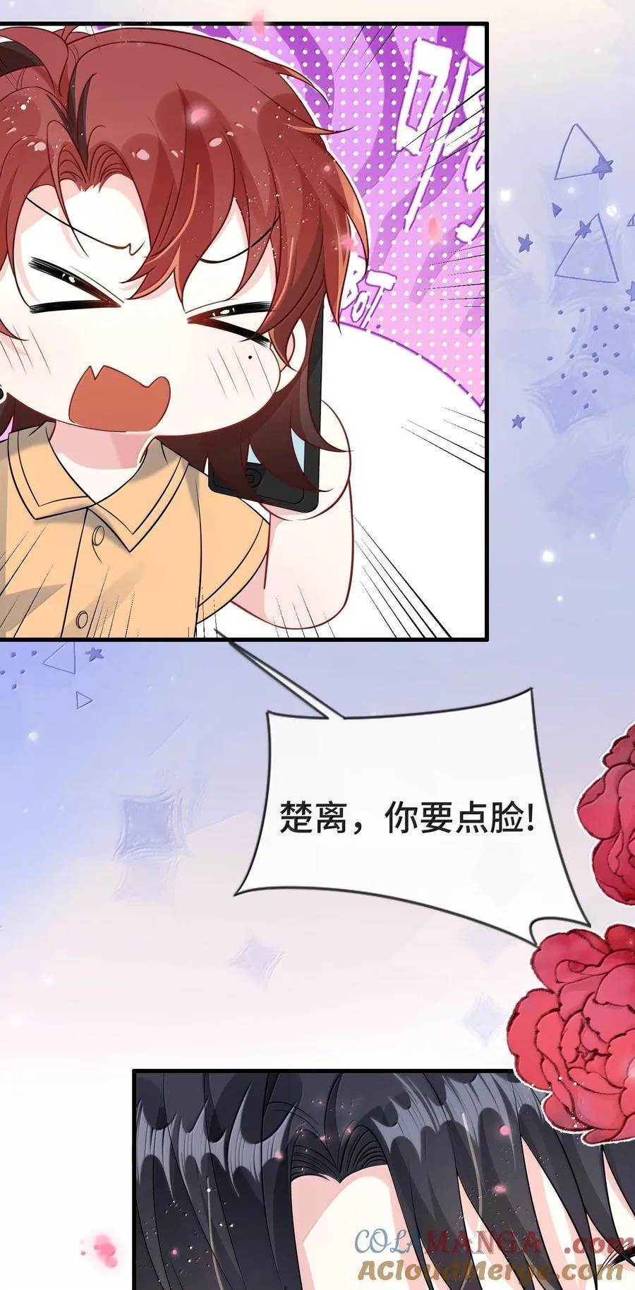 他又宠又撩漫画免费下拉漫画,134 睡了吗？1图