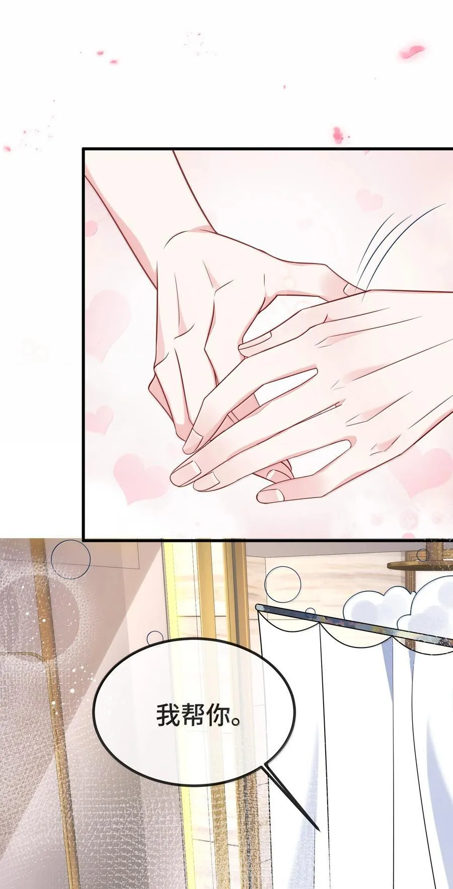 他又宠又撩漫画,136 我帮你盘2图