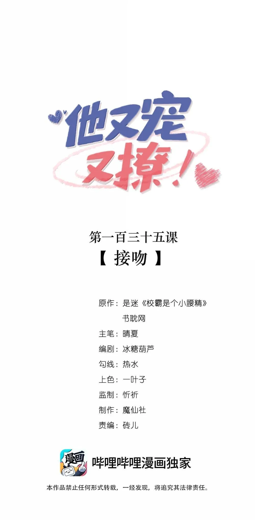 他又宠又撩漫画92话漫画,135 接吻1图