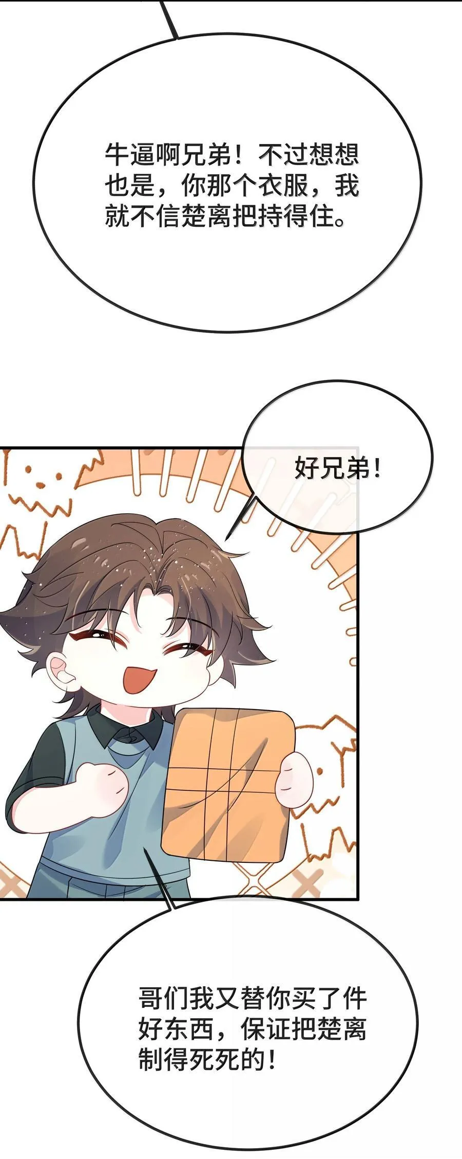 他又宠又撩漫画,133 怪谁？2图