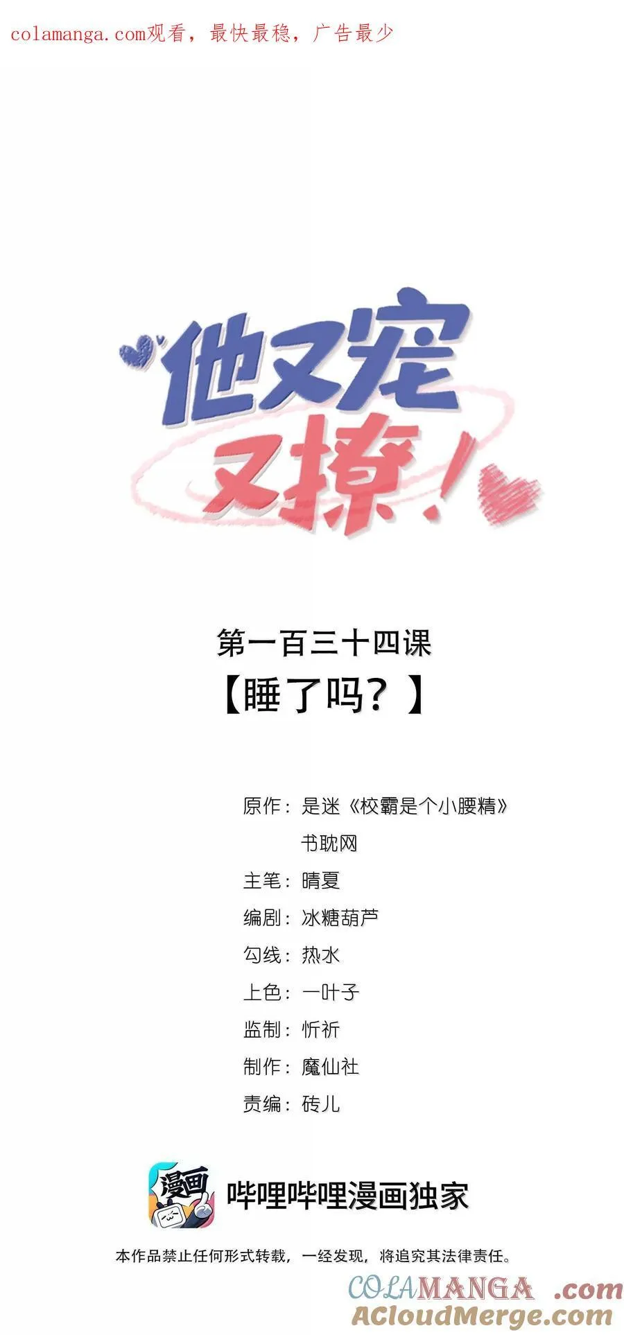 他又宠又撩漫画合集漫画,134 睡了吗？1图