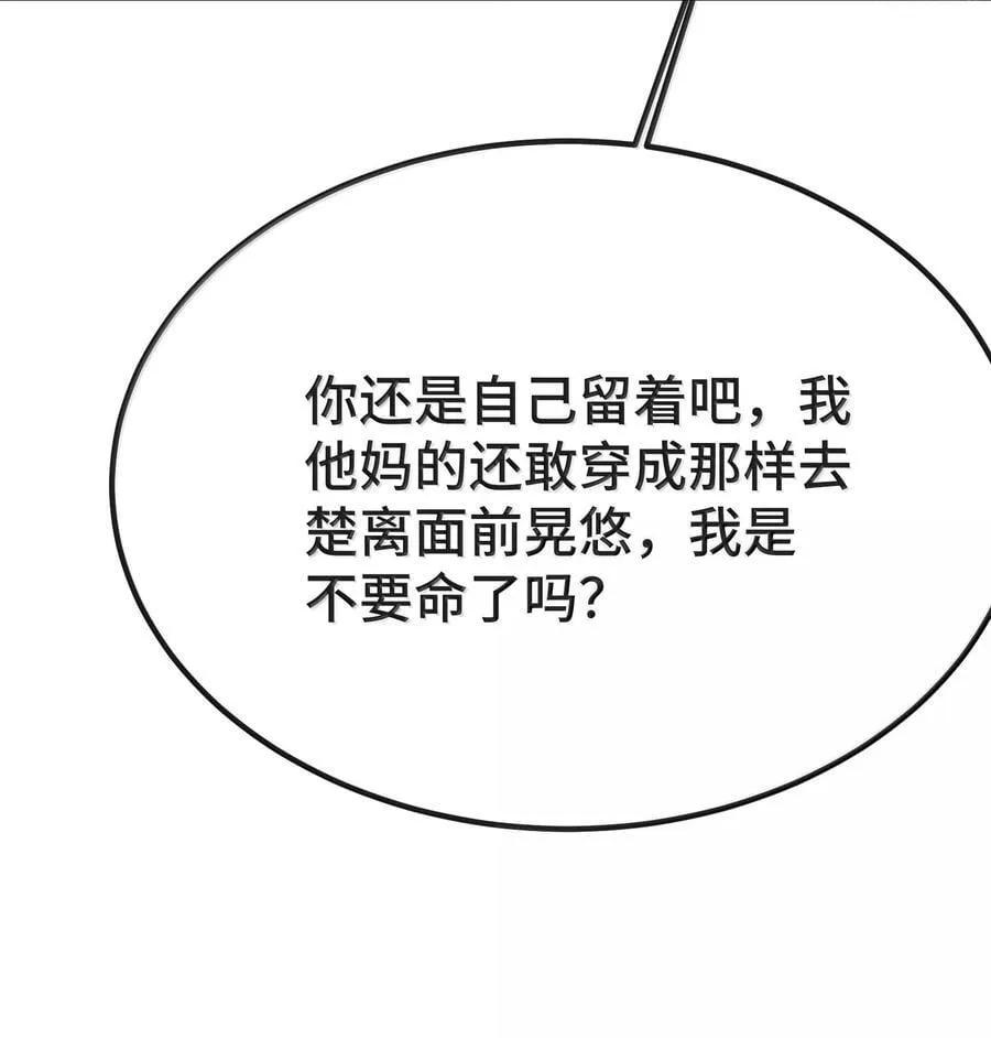 他又宠又撩漫画,133 怪谁？2图