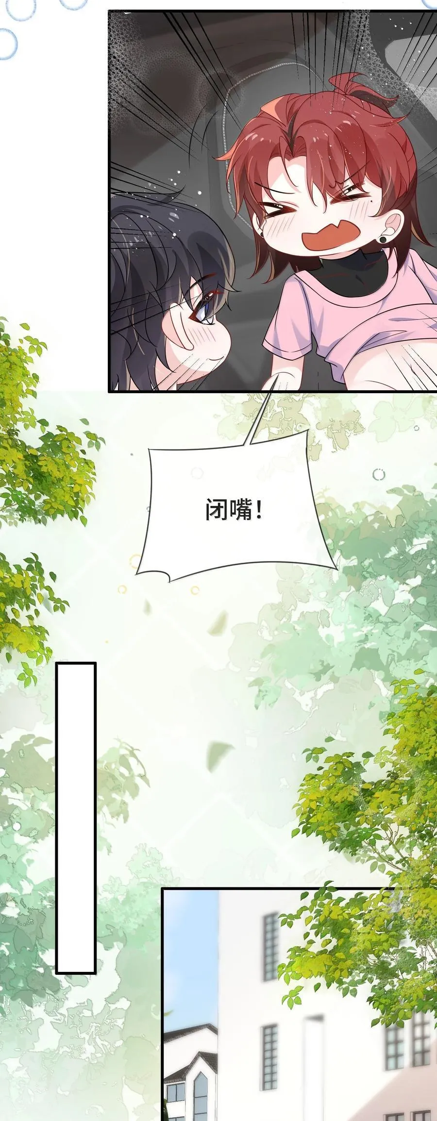他又宠又撩漫画,133 怪谁？2图